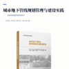 城市地下管线规划管理与建设实践 商品缩略图2