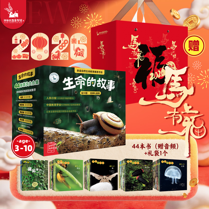 生命的故事  科普绘本科普读物图画书