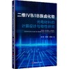 二维IVB/IB族卤化物光电材料的计算设计与物性研究 商品缩略图0