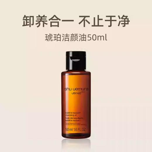 【保税仓】植村秀卸妆油 50ml*3瓶 商品图1