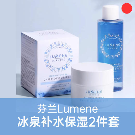【捡漏专区/不退不换】精华水+面霜/芬兰Lumene北级冰泉系列/巴乔家专属正品特惠【郑州仓发货】 商品图0