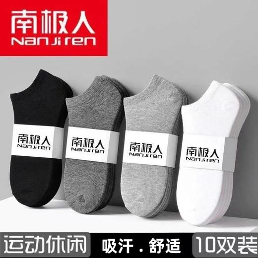 【舒适干爽耐磨❗️穿出精致感】南极袜子男士棉短袜四季男袜中筒秋冬款棉袜子新缰棉商务袜子。jc 商品图0