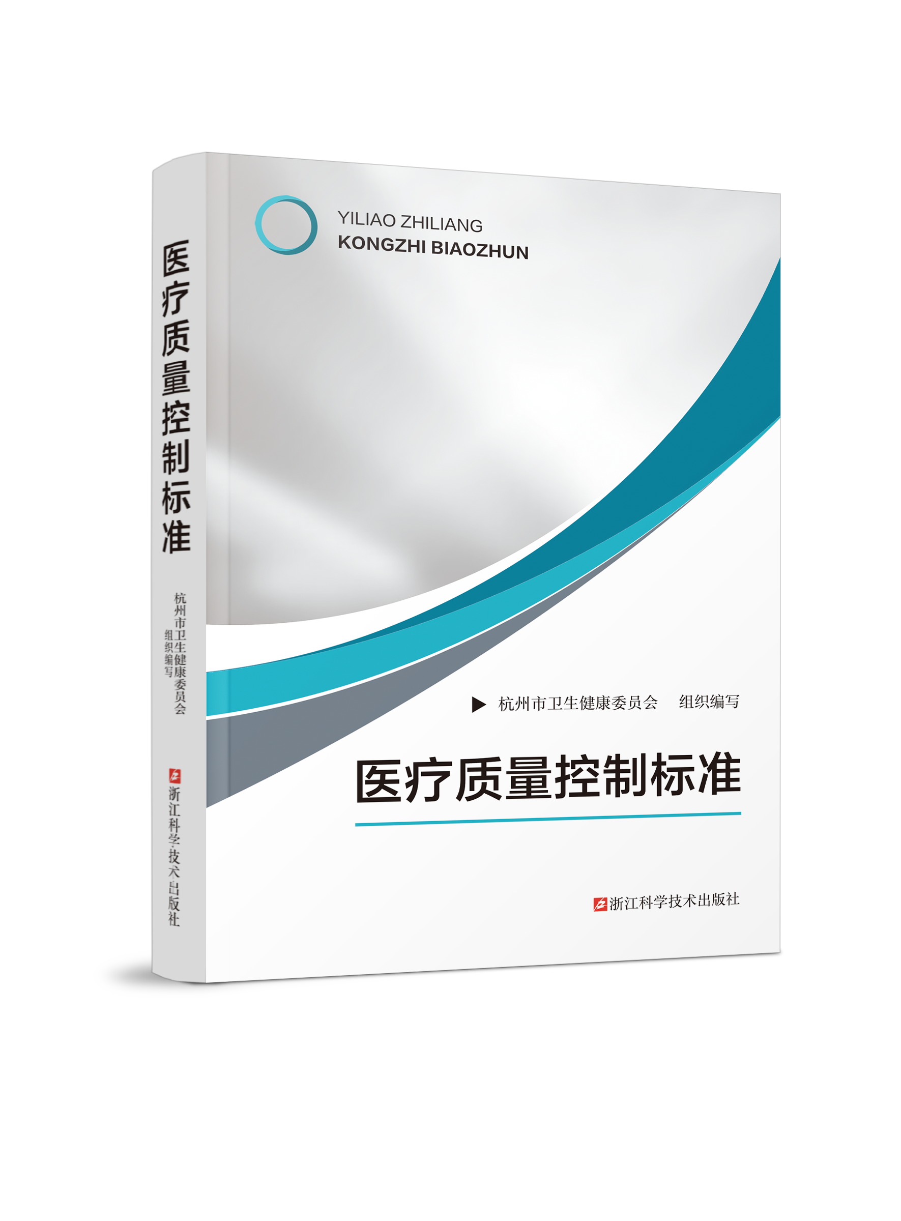 医疗质量控制标准 部分现货可售