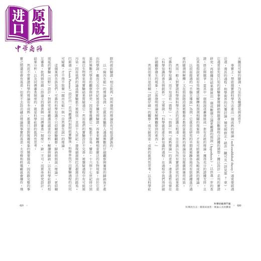 预售 【中商原版】科学的能与不能 科学的方法 侷限与迷思 兼论人文的价值	彭明辉	联经出版	港台原版 商品图3