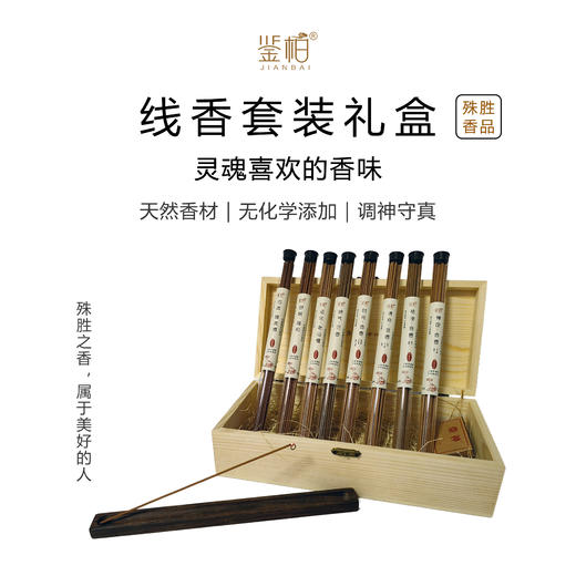 「鉴柏」香道生活套装线香礼盒 商品图0