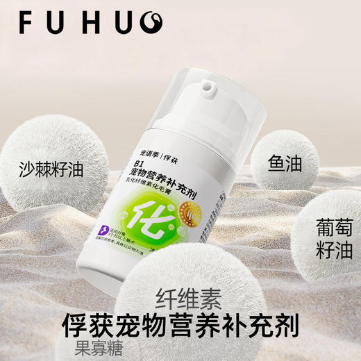 【俘获好礼】俘获B1乳化纤维素化毛膏猫咪专用助排毛球去毛球宠物狗狗营养膏防维生素液 商品图1