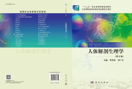 人体解剖生理学（第五版） 商品图2