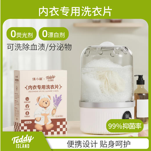 涤小萌衣物清洁组合 防串色洗衣片 内衣专用洗衣片 爆炸盐 商品图3