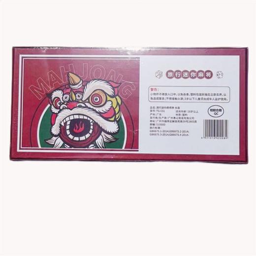 【聚会休闲】LY旅行迷你麻将 1副 商品图1