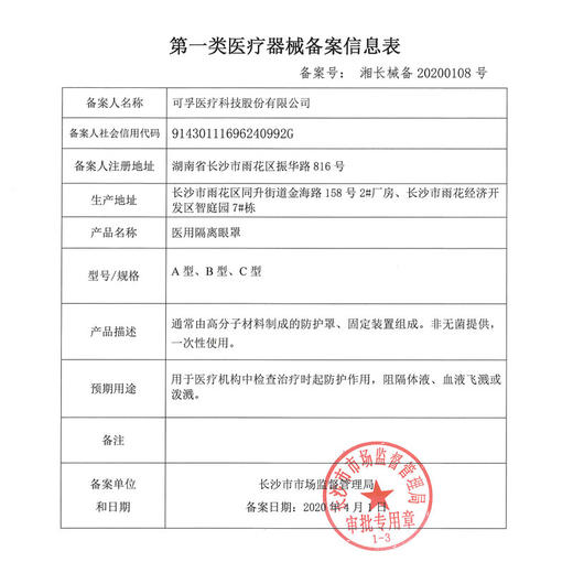 可孚医用护目镜防疫眼罩护镜眼镜医疗隔离面罩全封闭术后防尘防护 商品图2