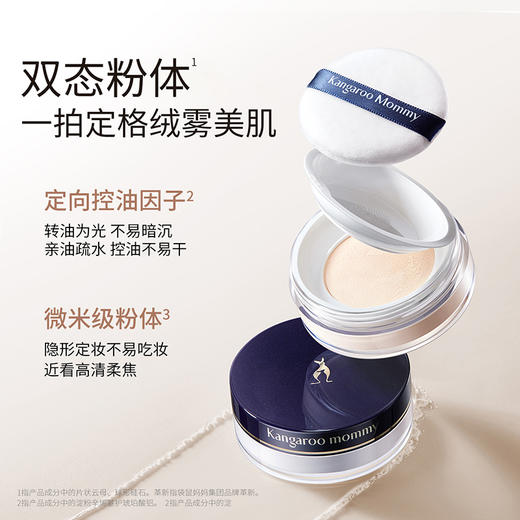 【控油蜜粉】混油/油性肌肤入 超细粉质 吸油不吸妆 轻盈矿物蜜粉（7g） 商品图2