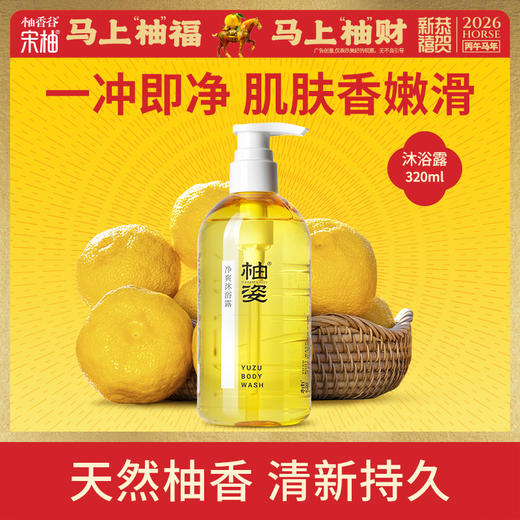 柚姿净爽沐浴露320ml 商品图0