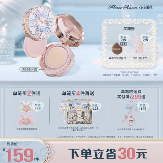 【新品开售】花知晓邦尼花园系列气垫细润贴服裸感持妆 商品图0