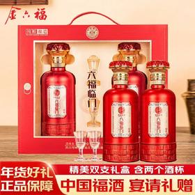 【年货好礼】金六福 六福临门52°珍藏礼盒 浓香型白酒