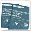 2026年中西医结合执业医师资格考试医学综合笔试指导用书（上下）职业医师大纲细则应试指南书新大纲笔试书籍中国中医药出版社 商品缩略图3