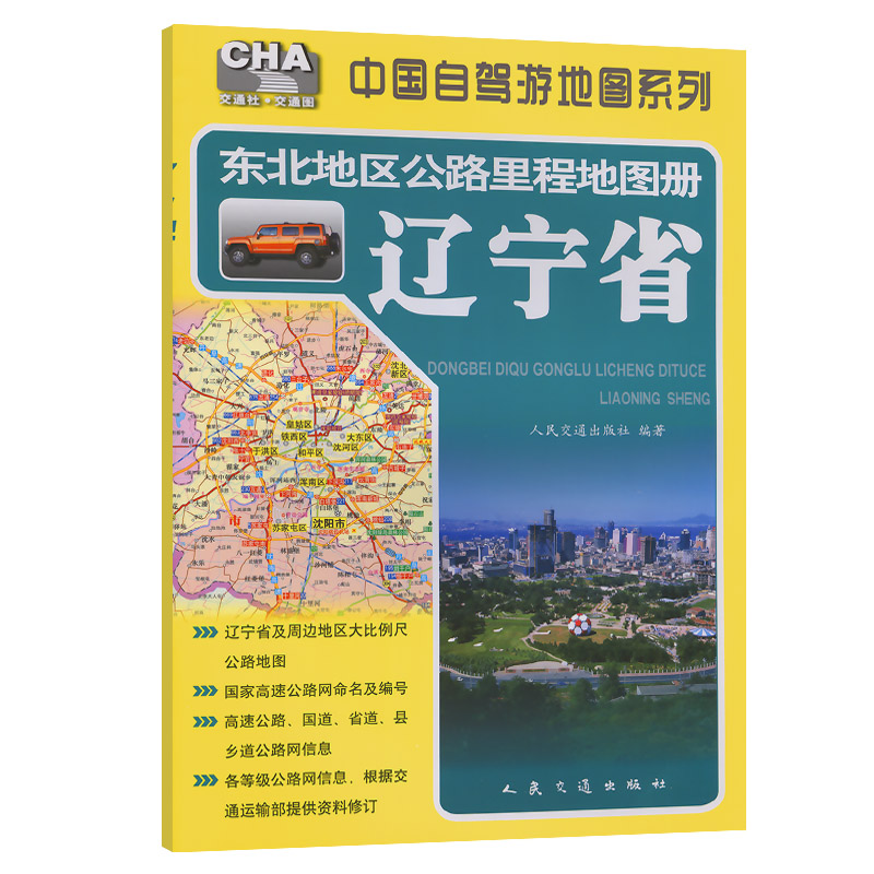 东北地区公路里程地图册—辽宁省（2026版）