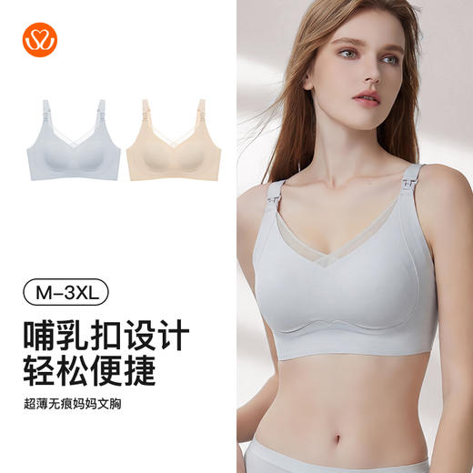 【第二件 0 元｜ 满2件 5 折】【通用杯单件】秀黛超薄无痕妈妈文胸棉兔耳朵呼吸杯W型稳定提拉哺乳扣哺乳内衣W5110028【门店同款】 商品图4