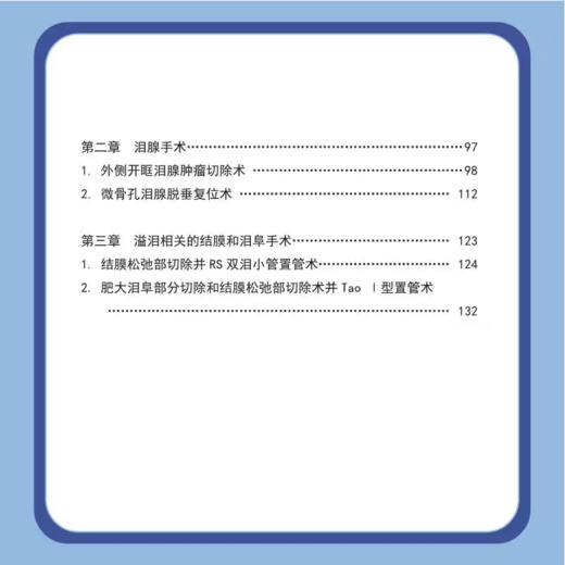 眼科泪器手术视频集锦 U盘版 商品图2