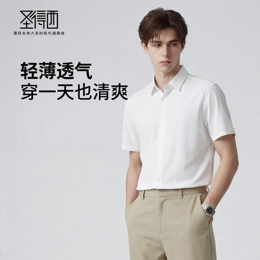 【含桑蚕丝】圣得西2026年夏季翻领衬衫商务男士舒弹自在简约短袖 商品图3