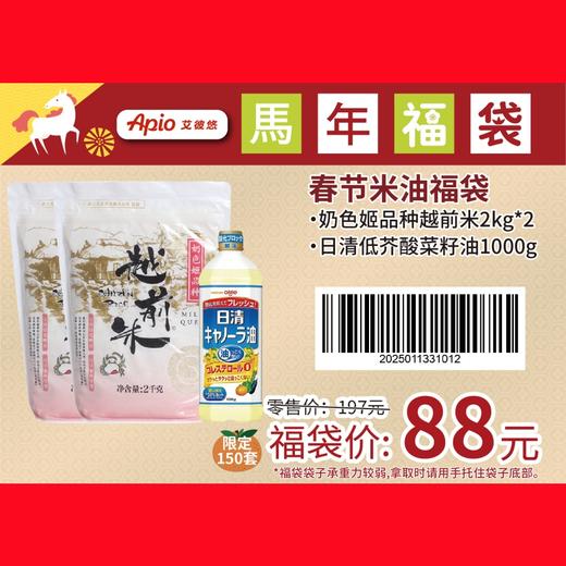 《一般食品》春节越前米福袋(2026春节) 商品图0