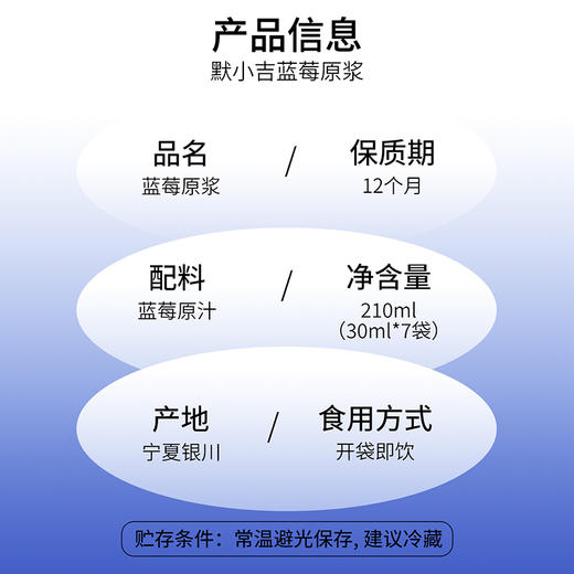 默小吉210ml蓝莓原浆，看手机电脑读书用眼孩子成人喝 商品图9