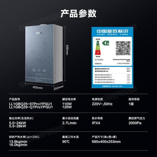海尔（Haier）全预混冷凝燃气壁挂炉天然气双一级能效三变频节能无极变频水伺服恒温采暖炉地暖暖气片燃气热水器 25KW超一级全预混/零冷感恒温技术-Q7Pro 商品图0