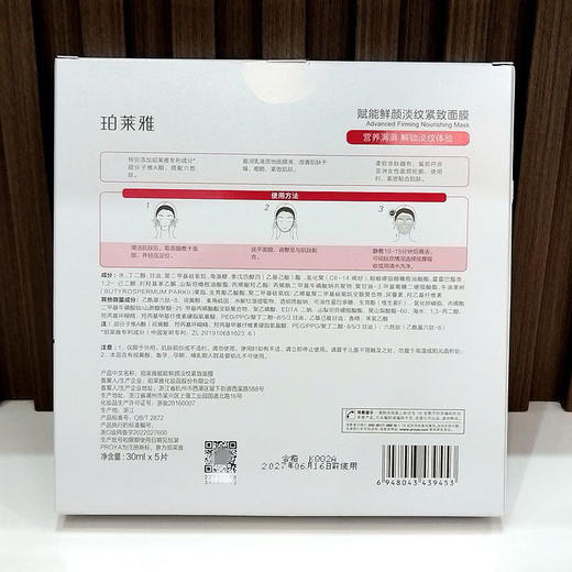 珀莱雅 赋能鲜颜淡纹紧致面膜30ml*5p 商品图4