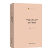 中国古典文学自学指南(语文教师小丛书) 商品缩略图0