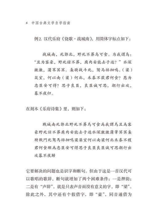 中国古典文学自学指南(语文教师小丛书) 商品图8