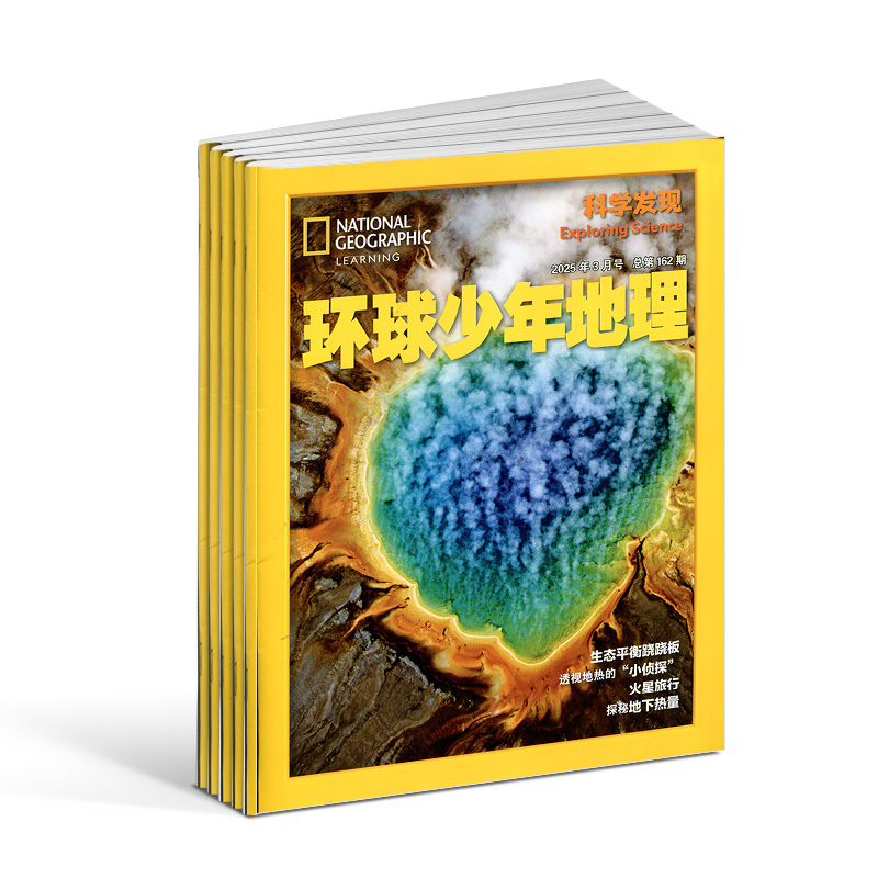 《环球少年地理》之科学发现 杂志2025年刊12期订阅