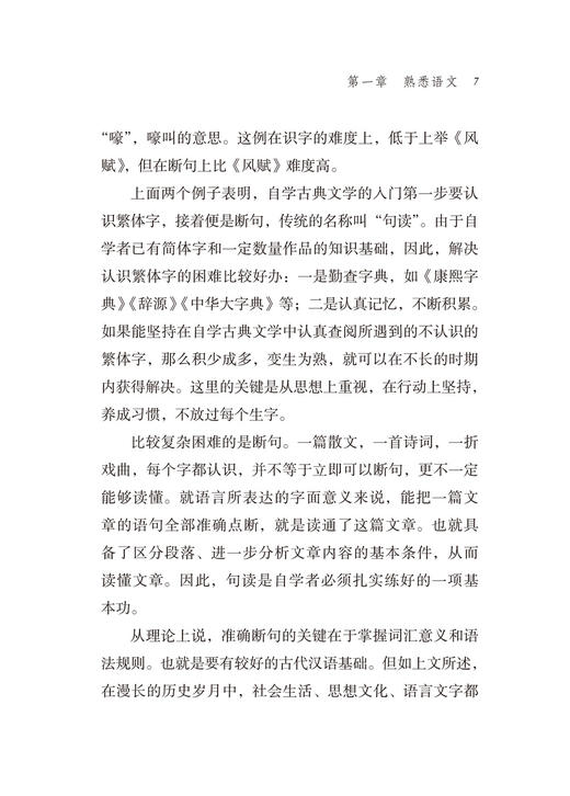 中国古典文学自学指南(语文教师小丛书) 商品图9