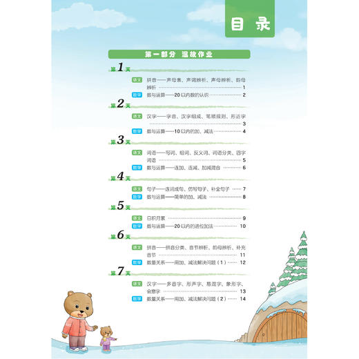 《黄冈小状元寒假衔接一本通》2026年春（1-6年级） 商品图6