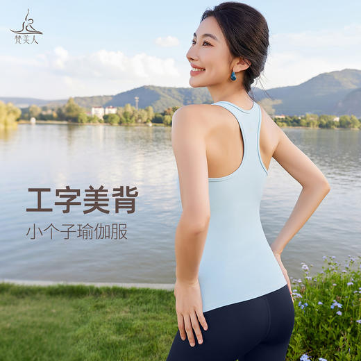 梵美人 F5326 小胸瑜伽背心 一体胸垫 人鱼条 商品图0
