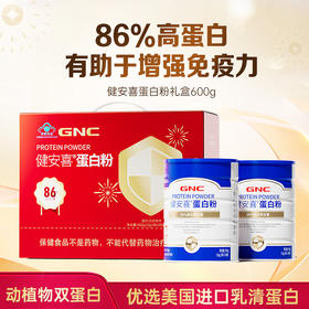 【关爱健康】GNC健安喜蛋白粉600g（10g/袋*30袋/罐*2罐) 动植物双蛋白配方，科学搭配更均衡
