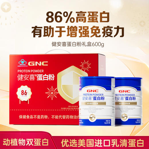 【关爱健康】GNC健安喜蛋白粉600g（10g/袋*30袋/罐*2罐) 动植物双蛋白配方，科学搭配更均衡 商品图0