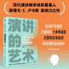 【樊登好书】演讲的艺术 商品缩略图0