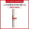 薇诺娜二代舒敏保湿特护霜50g 商品缩略图0
