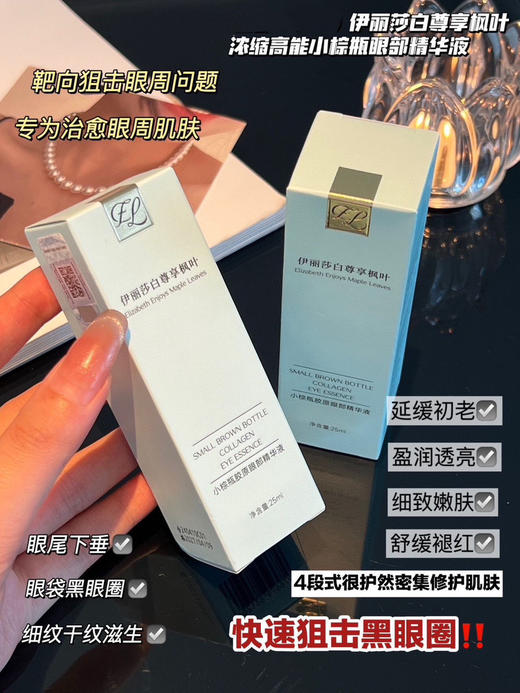 小棕瓶眼霜2瓶 商品图1