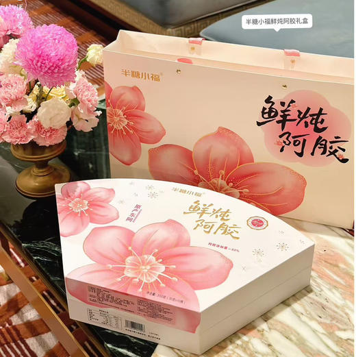 【半糖小福鲜炖阿胶礼盒/燕窝炖奶/ 姬松茸黄芪炖乌鸡】礼盒设计太戳心了，质感满满还带节日氛围，拆开瞬间幸福感拉满～ 出乎意料贴心，意想不到的好喝！💥胶原满满，女神必备！早餐/下午茶推 商品图1