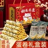 【秒杀❗29.9抢🔥老上海芝麻蛋酥卷礼盒】传统工艺匠心制作，老上海风味，手工香酥脆饼干，酥脆香甜健康优选，春节送礼长辈年货礼盒零食大礼包L 商品缩略图2