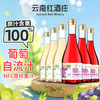 【库存告急】云南红NFC葡萄果汁水晶/玫瑰蜜葡萄自流汁无酒精0色素0香精 商品缩略图0