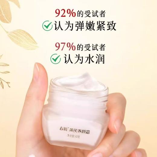 春娟养颜霜50g-9262 选自川西高原优质黄芪 紧致抗皱 脸蛋砰又紧 素颜好气色 商品图4
