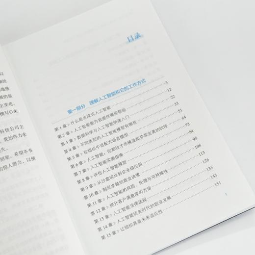 AI即未来 普通人用好人工智能的18大工作场景 生成式人工智能实用指南 AI文案图像生成AI编程 商品图3