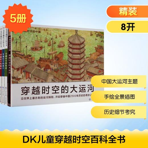 DK儿童穿越时空百科全书 商品图0