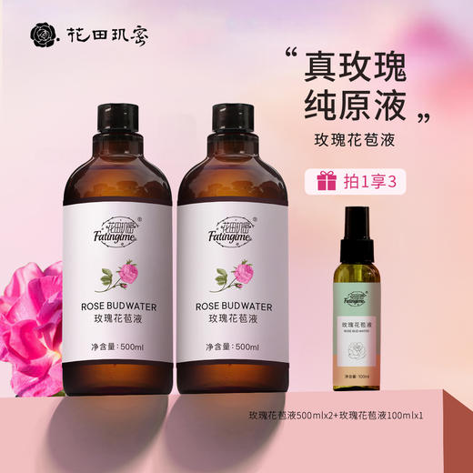 花田玑密玫瑰花苞液【山东必买好品】 商品图0