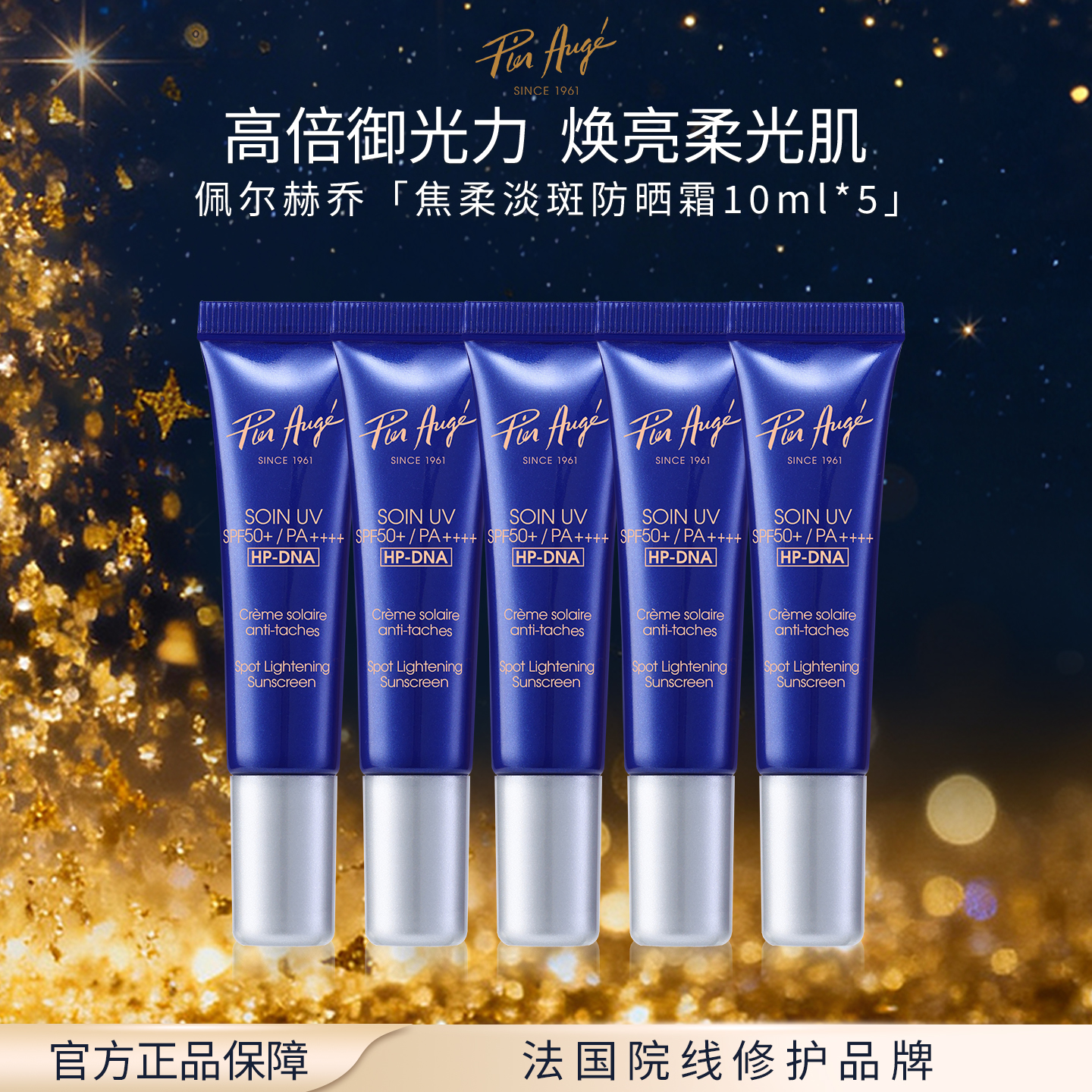 福利特惠 不退不换【美专保税】法国 Pier Augé佩尔赫乔柔焦淡斑防晒霜SPF50+ 多规格