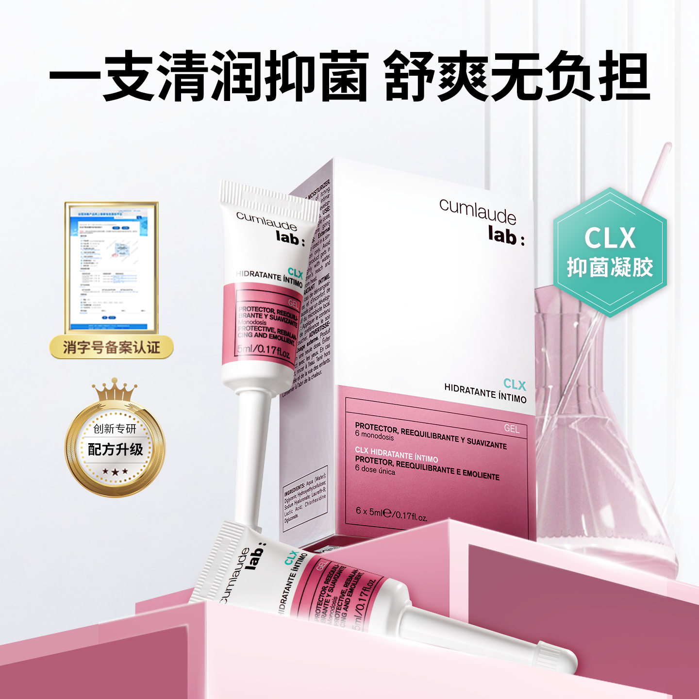 跨境进口-Cumlaude珂蔓朵CLX洗必泰克霉凝胶护理私密