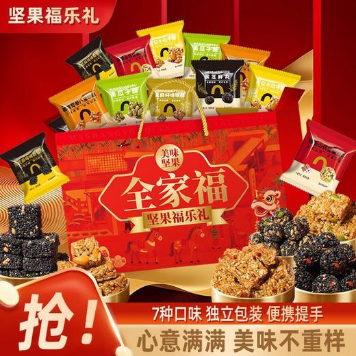 【秒杀❗️19.9抢🔥全家福坚果福乐礼】甄选品质原料制作，真材实料看得见，老少皆宜怕糖嘴馋就来一块，坚果休闲零食代餐，马年新年送礼好物年货礼盒L 商品图0