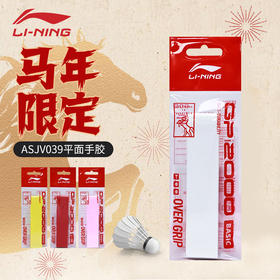 李宁羽毛球平面手胶马年限定GP2000 BASIC手柄防滑吸汗带