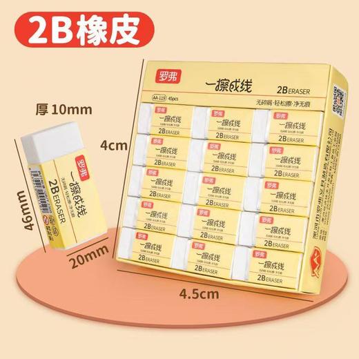 开学福利！【45个量贩装】罗弗橡皮擦小学生用白色2B少屑无痕一擦成线儿童绘画擦得干净 商品图1